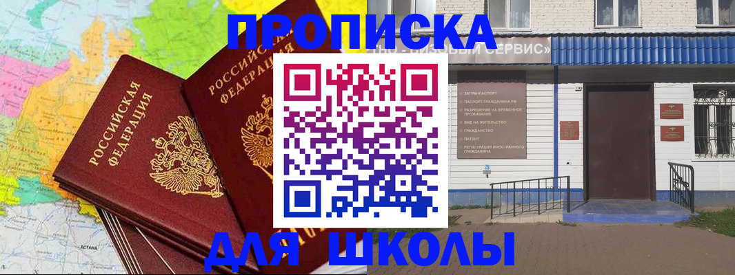 купить прописку в Нефтегорске